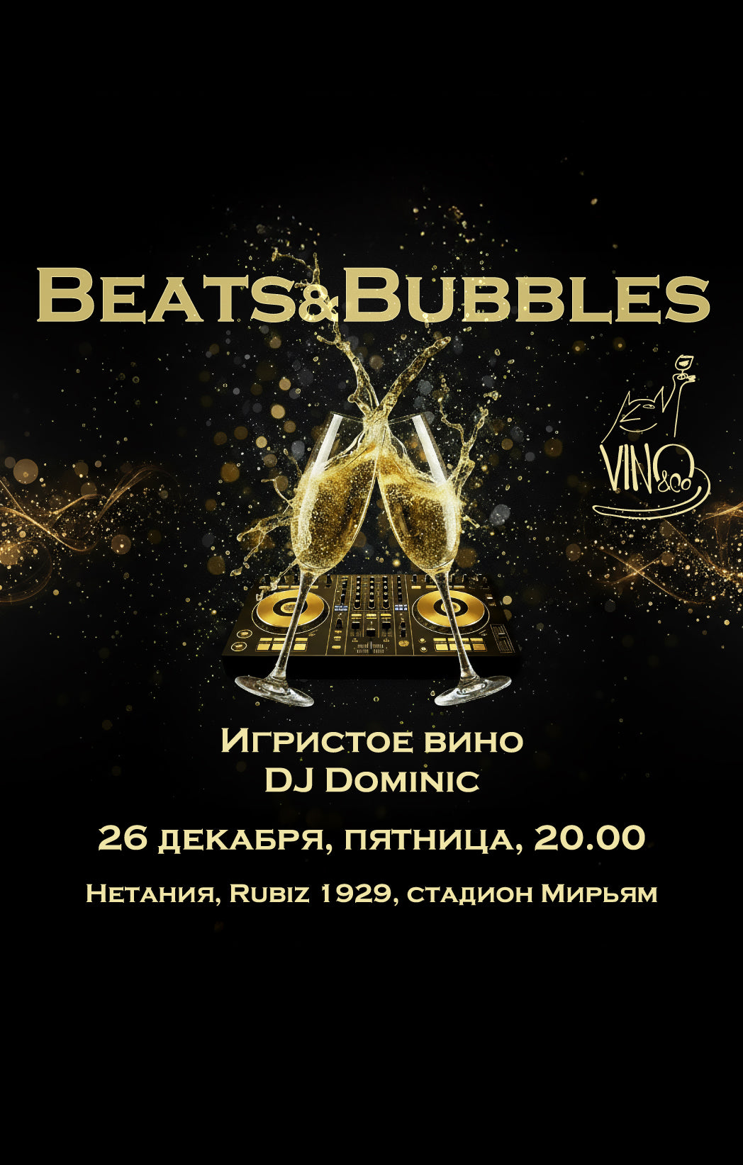 Предновогодняя вечеринка Beats and Bubbles в Нетании
