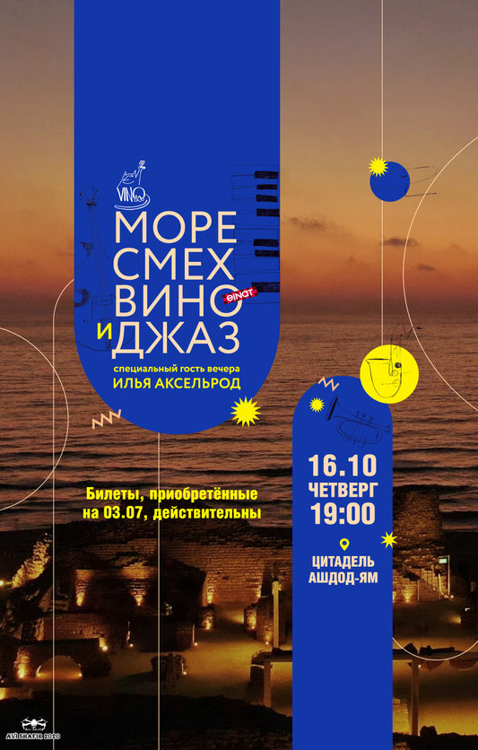 Самая крутая винная вечеринка в Ашдоде